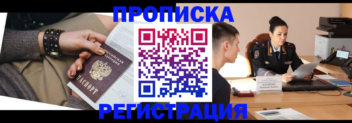 прописка гарантия в Миллерово