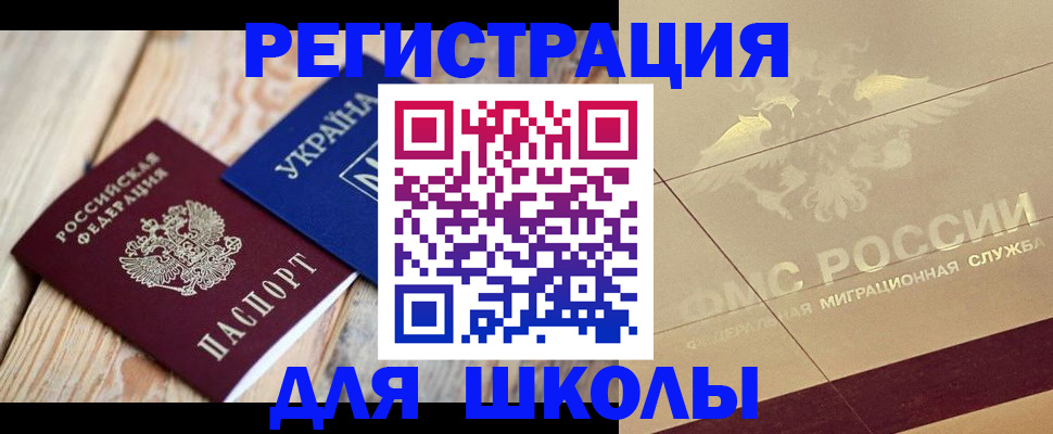 временная регистрация в Миллерово