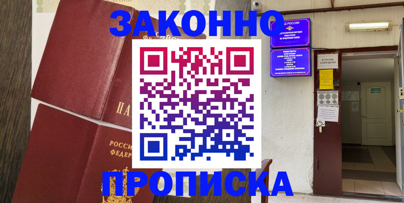 временная регистрация 2025 в Миллерово