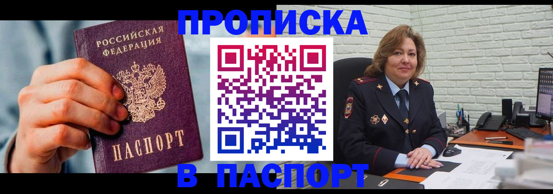 временная регистрация для всех в Миллерово